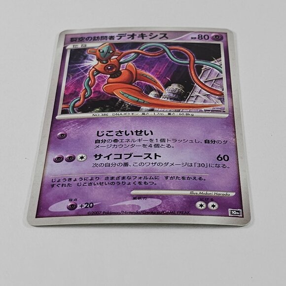 Visitor Deoxys Holo Pokemon Japanese 2007 10th Movie Promo Card - Picture 2 of 6